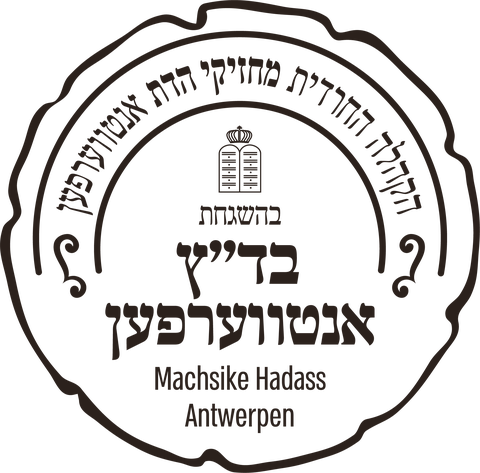 Machsike Hadass Antwerpen kosher supervision seal